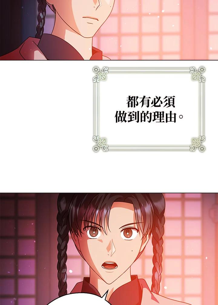 《若黑月升起》第16话 第45页