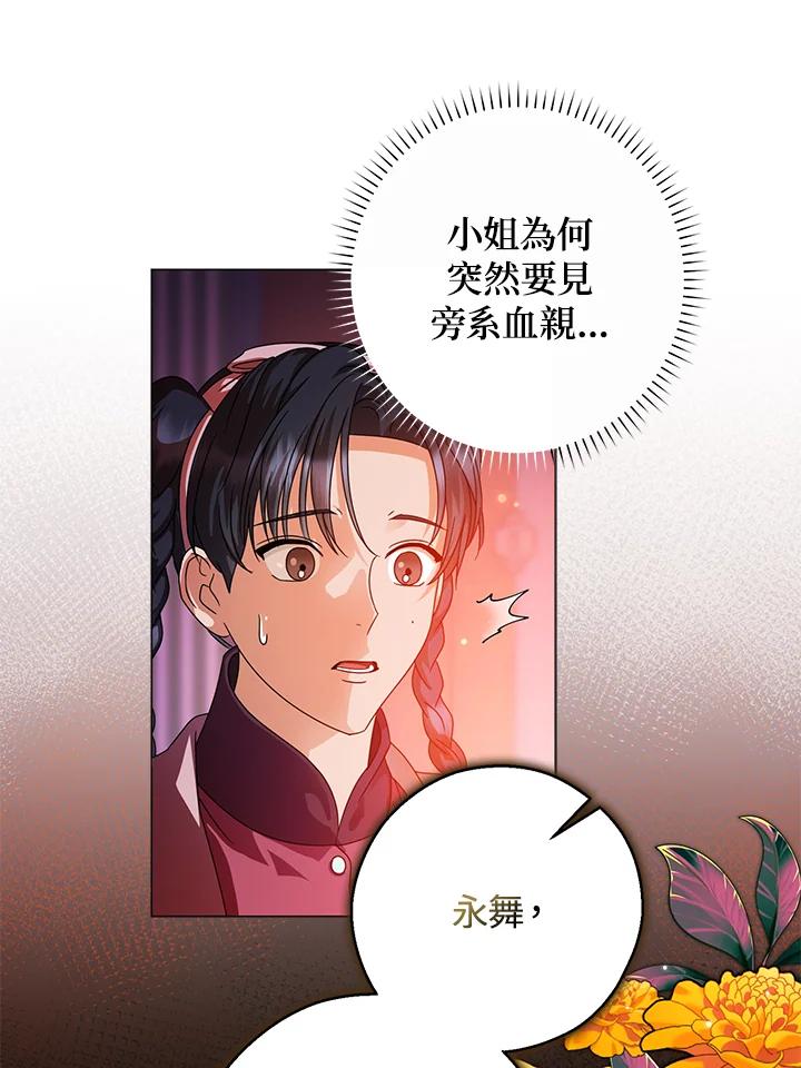 《若黑月升起》第16话 第14页
