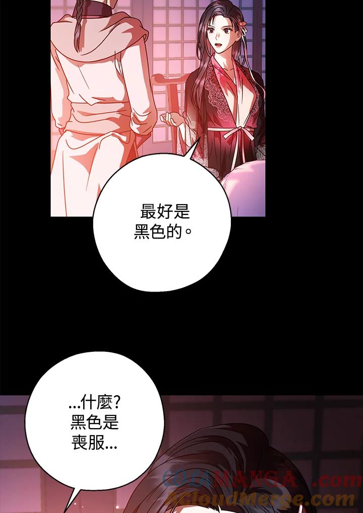 《若黑月升起》第16话 第76页