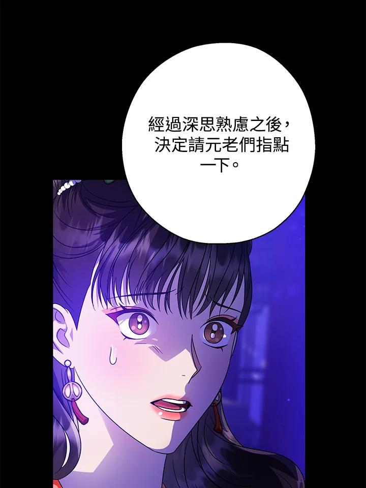 《若黑月升起》第16话 第21页