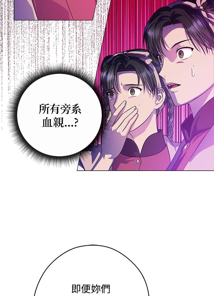 《若黑月升起》第16话 第39页