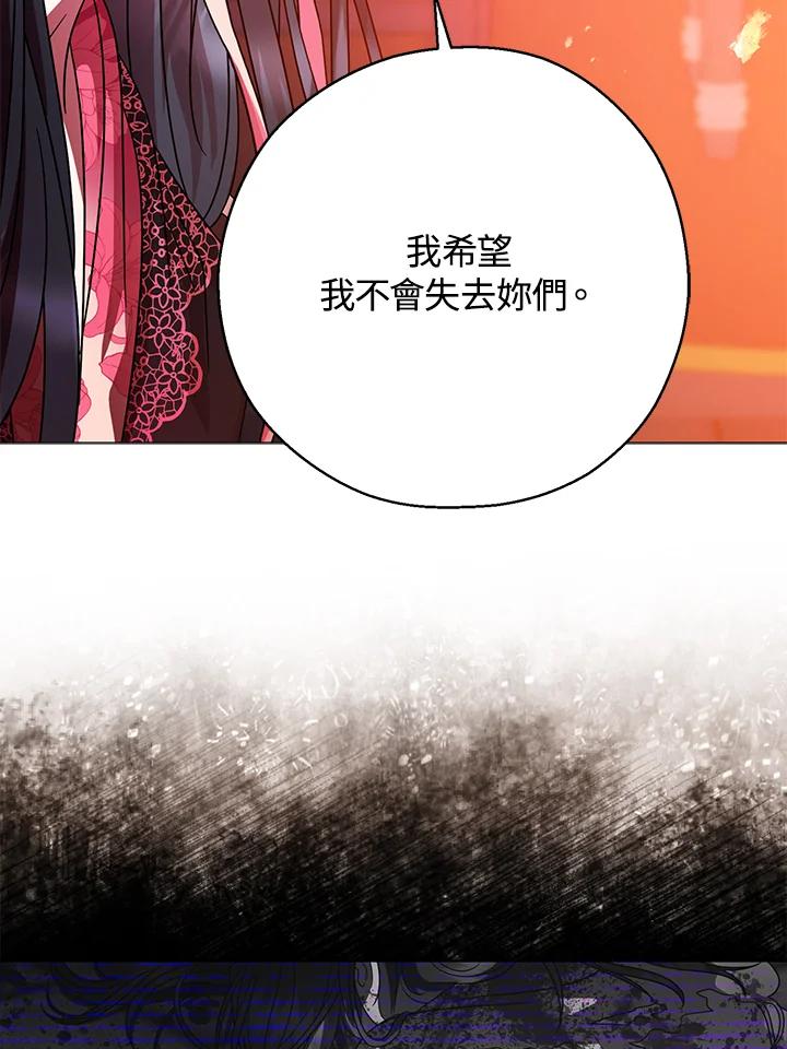 《若黑月升起》第16话 第60页