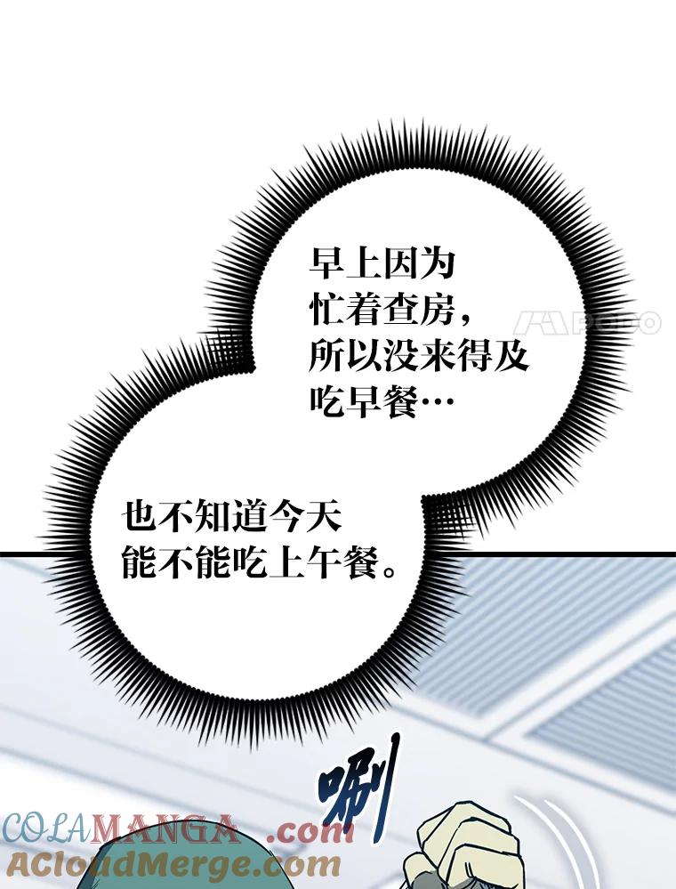 《金色手术刀》15.饥肠辘辘的一天 第45页