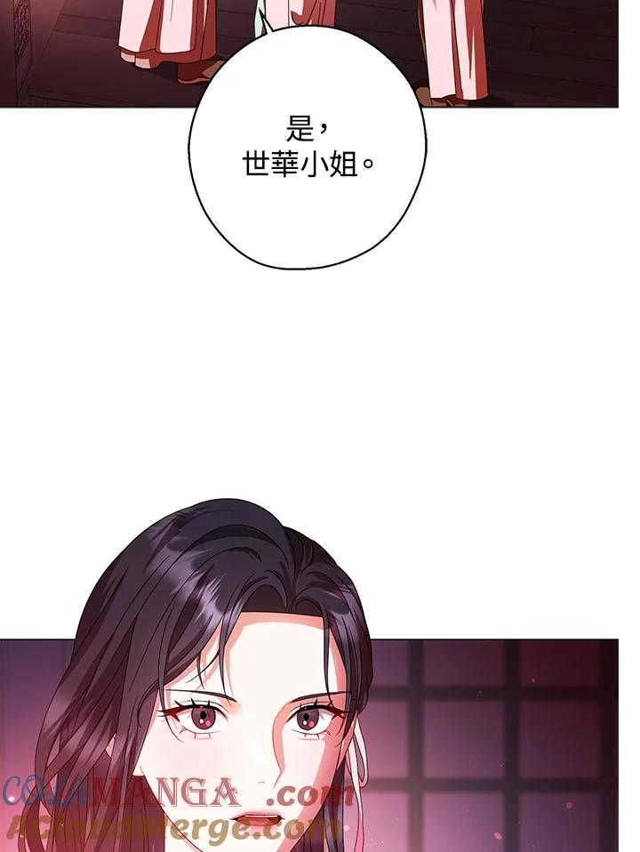 《若黑月升起》第16话 第4页