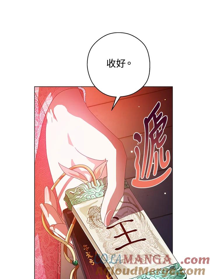 《若黑月升起》第16话 第10页