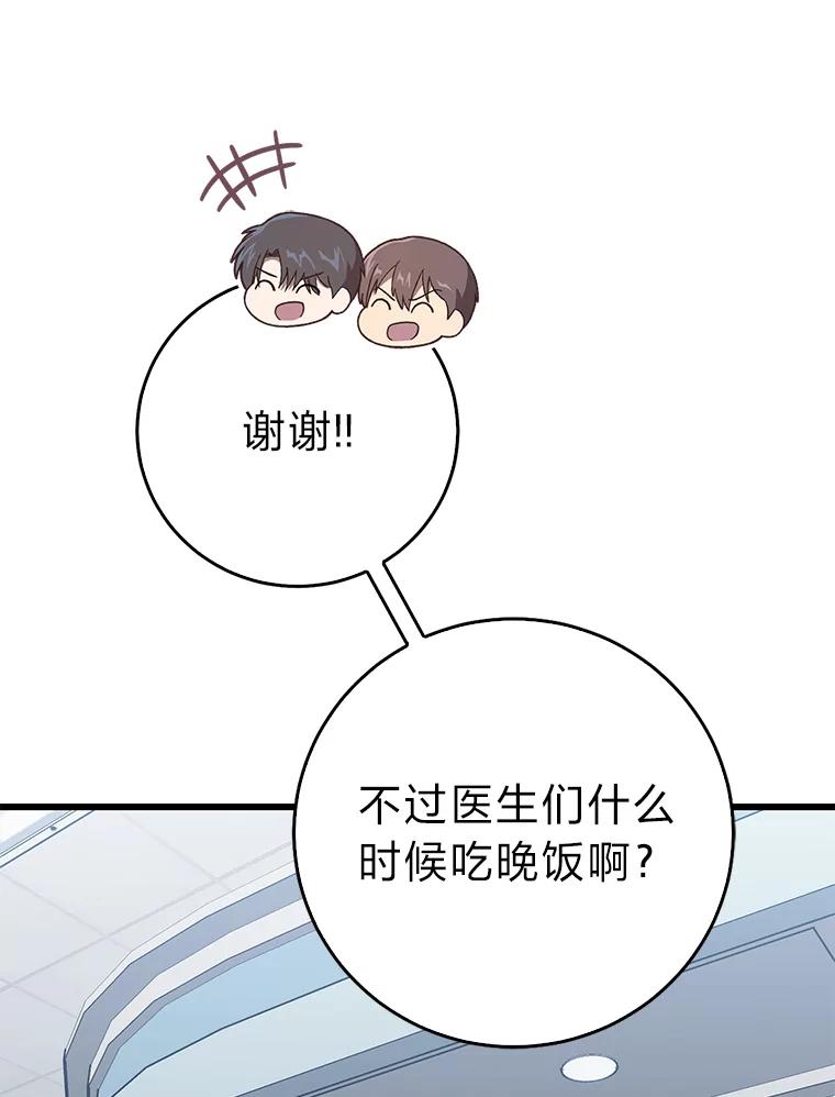 《金色手术刀》15.饥肠辘辘的一天 第83页