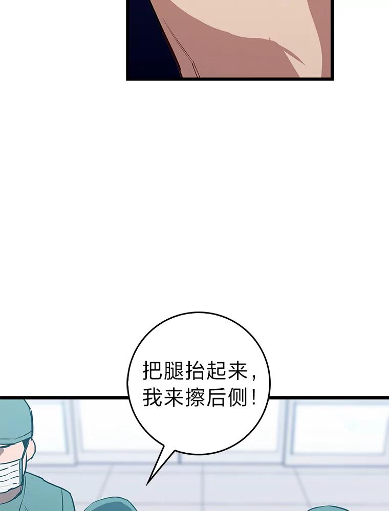 《金色手术刀》15.饥肠辘辘的一天 第43页