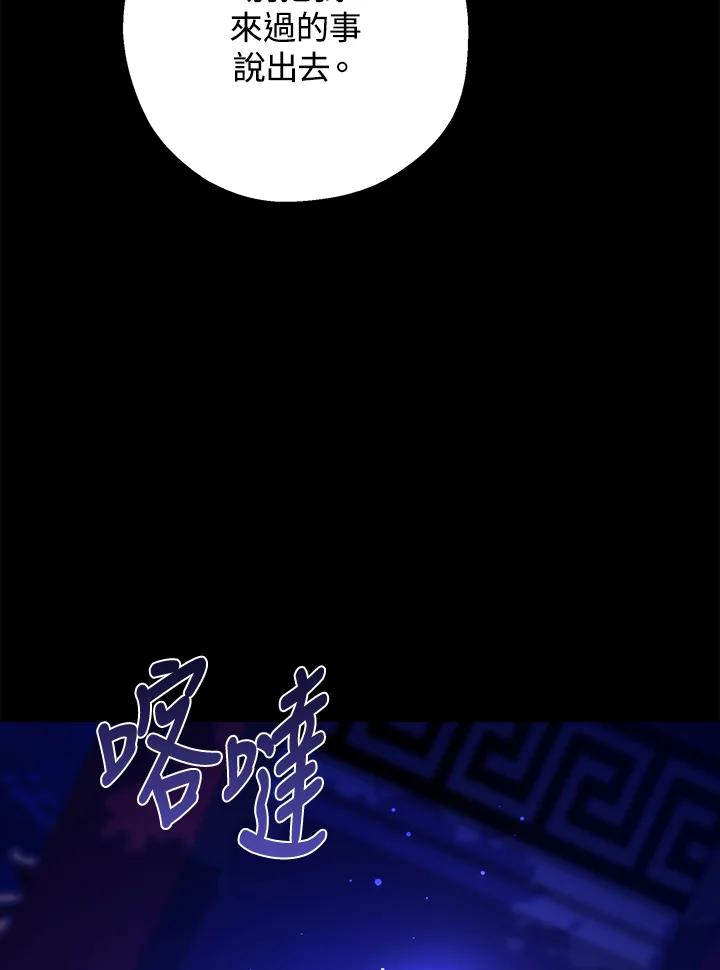 《若黑月升起》第16话 第89页