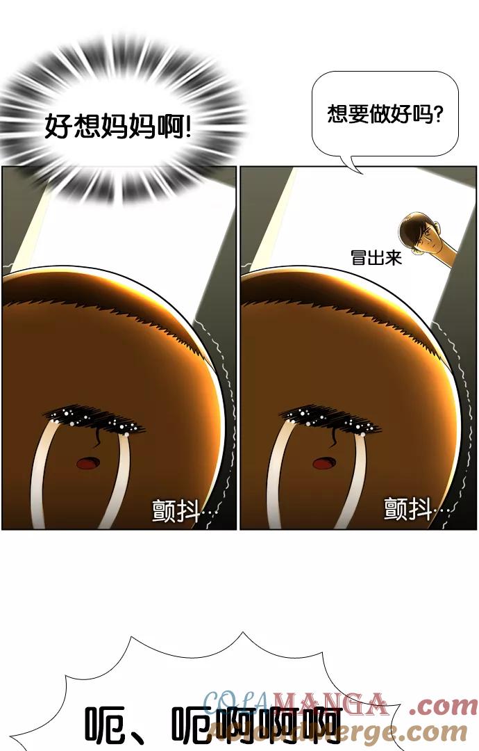 《不平凡的平凡8班》第15话 第46页