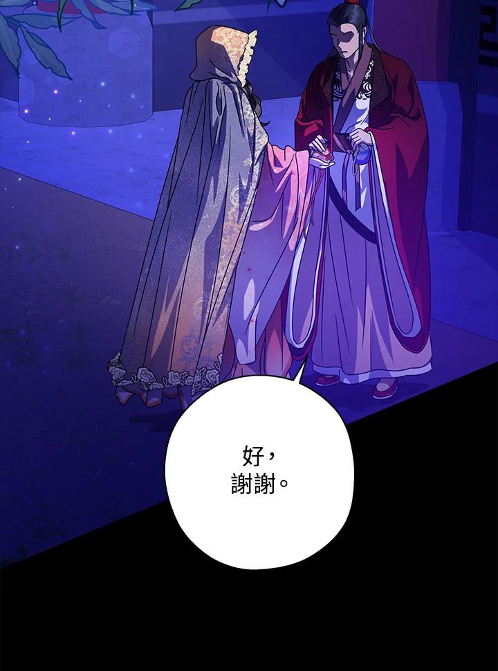 《若黑月升起》第16话 第87页