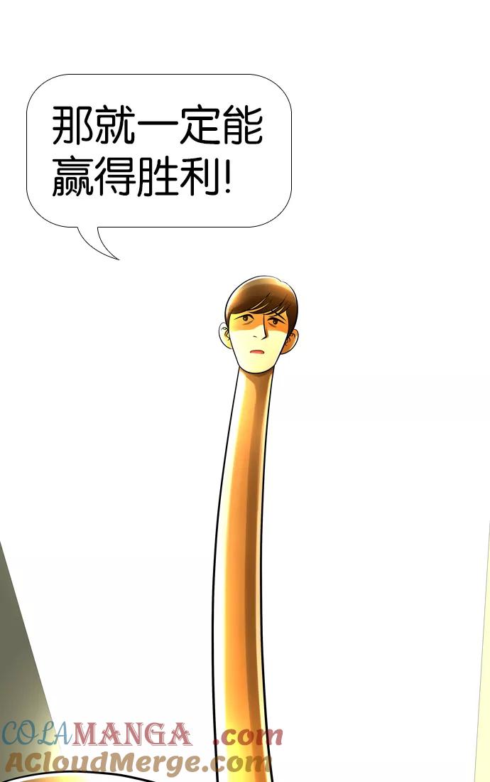 《不平凡的平凡8班》第15话 第52页
