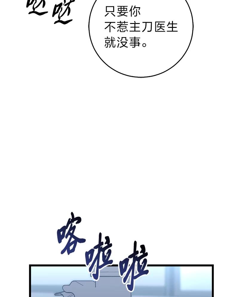 《金色手术刀》15.饥肠辘辘的一天 第31页