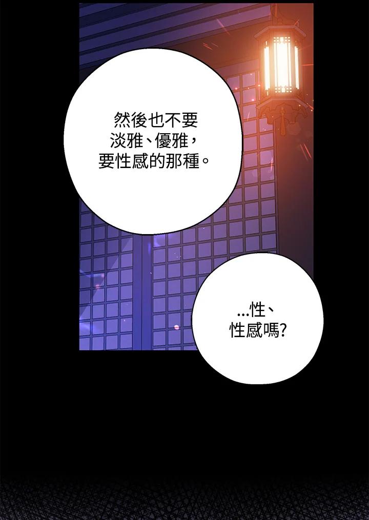 《若黑月升起》第16话 第78页