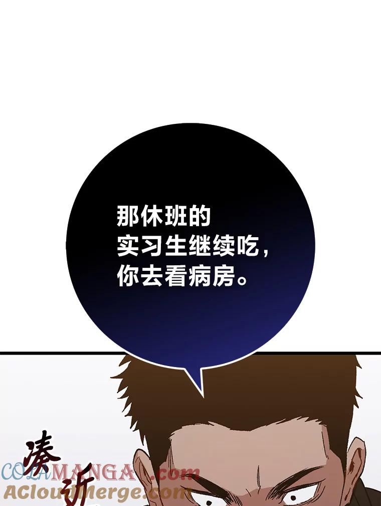 《金色手术刀》15.饥肠辘辘的一天 第113页