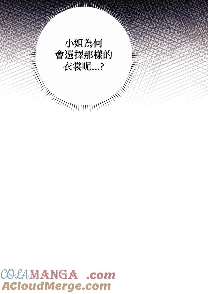 《若黑月升起》第16话 第79页