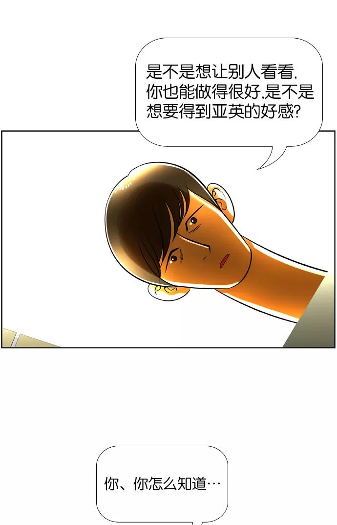 《不平凡的平凡8班》第15话 第48页
