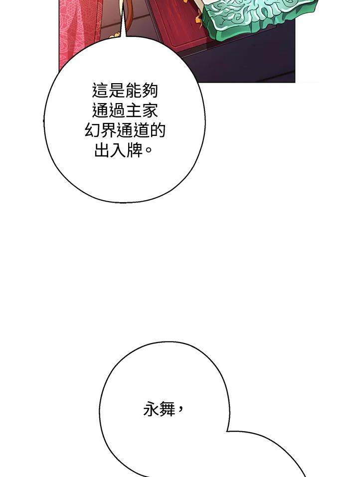 《若黑月升起》第16话 第11页