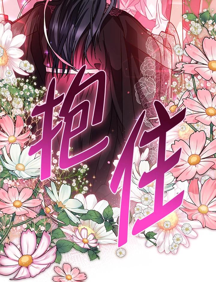 《若黑月升起》第16话 第68页