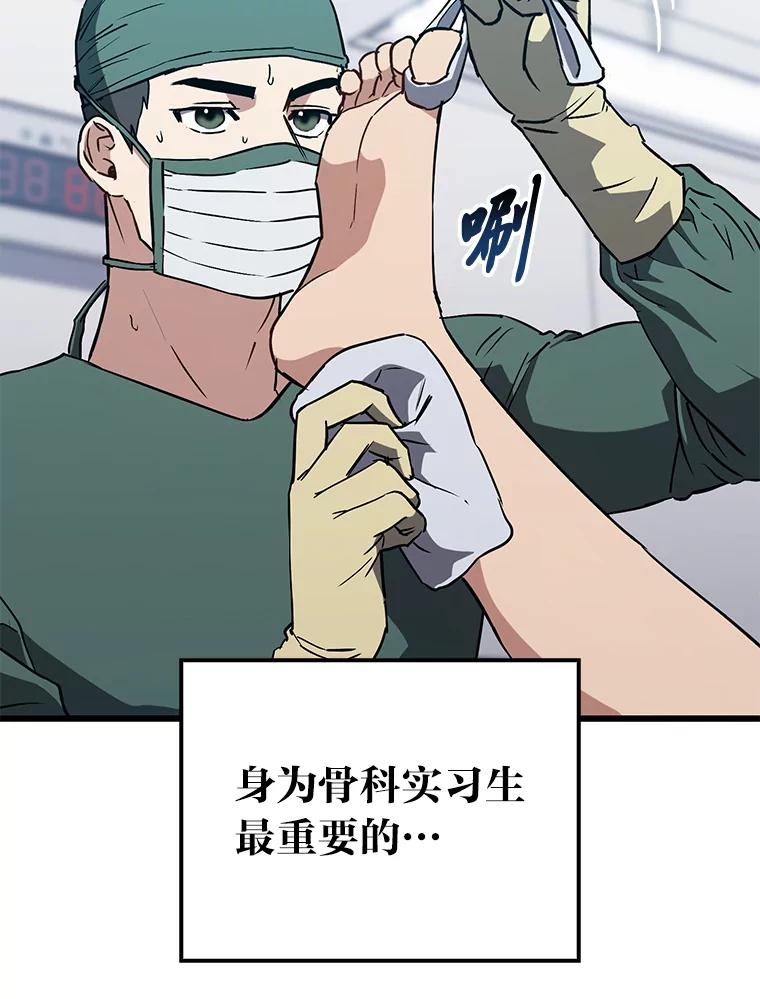 《金色手术刀》15.饥肠辘辘的一天 第46页