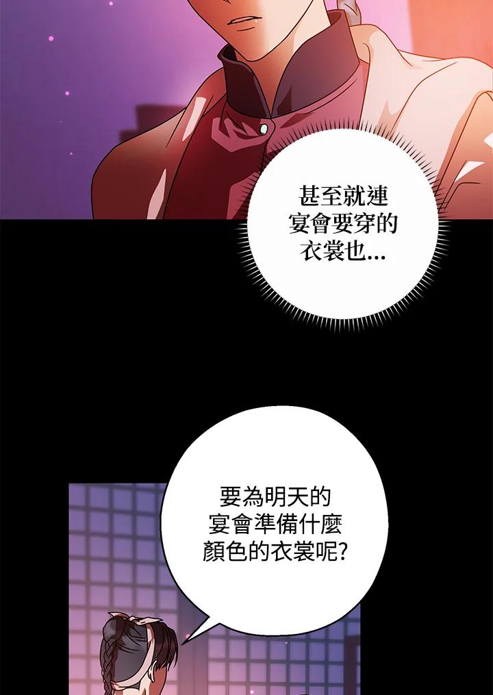 《若黑月升起》第16话 第75页