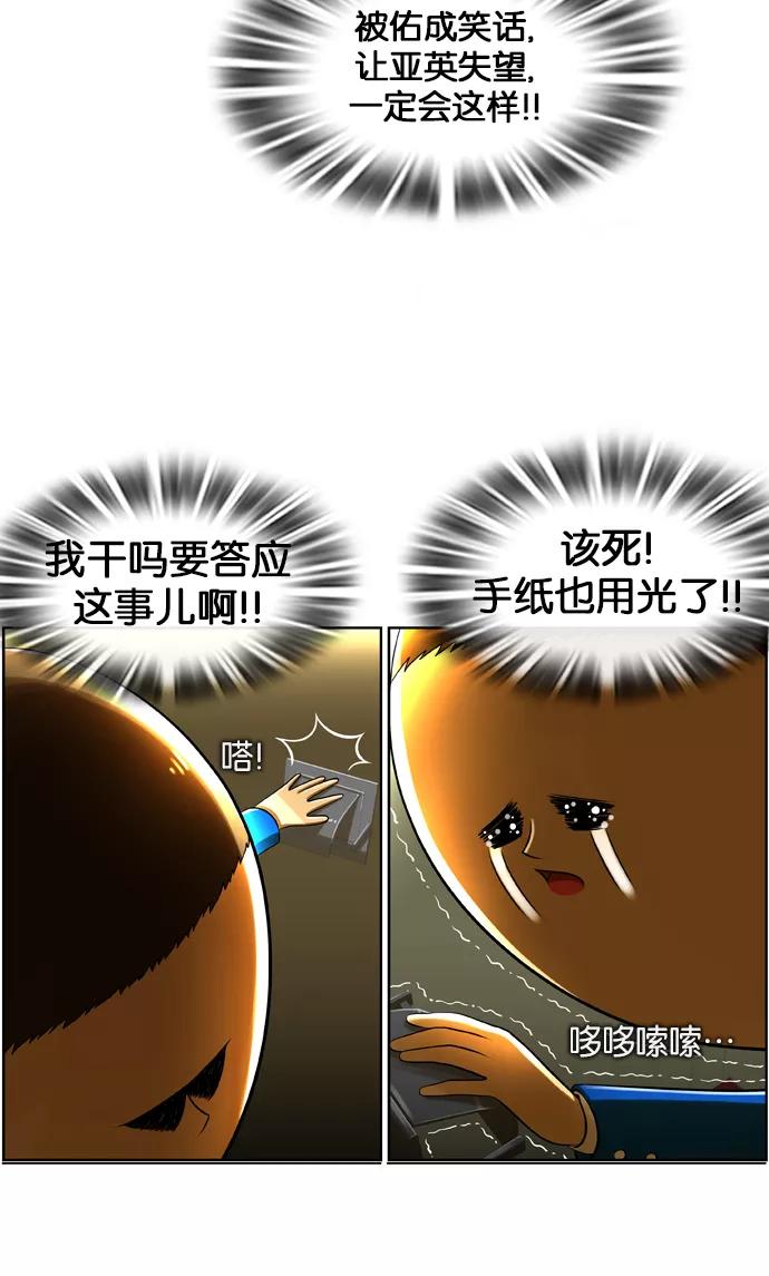 《不平凡的平凡8班》第15话 第45页