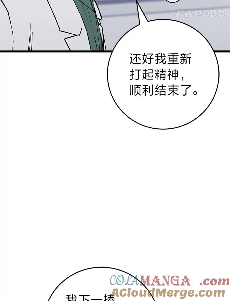《金色手术刀》15.饥肠辘辘的一天 第29页