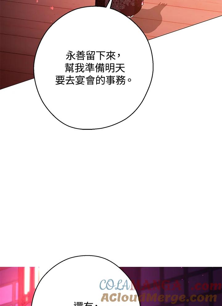 《若黑月升起》第16话 第31页