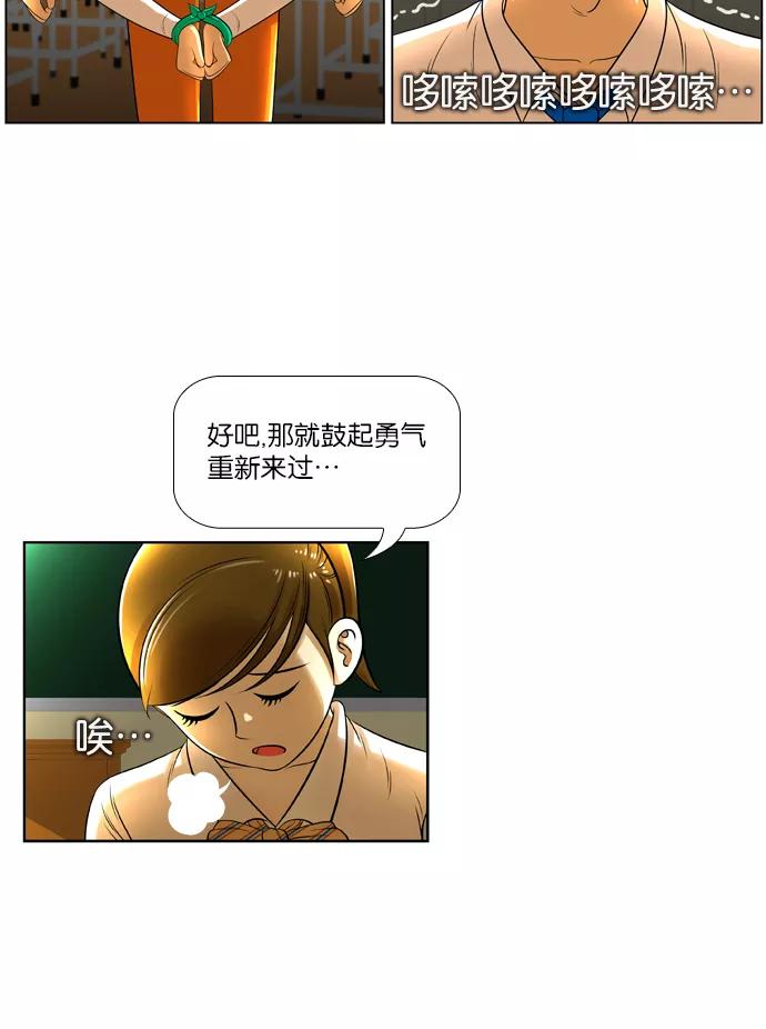 《不平凡的平凡8班》第15话 第29页