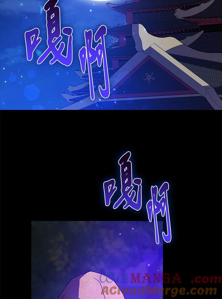 《若黑月升起》第16话 第85页