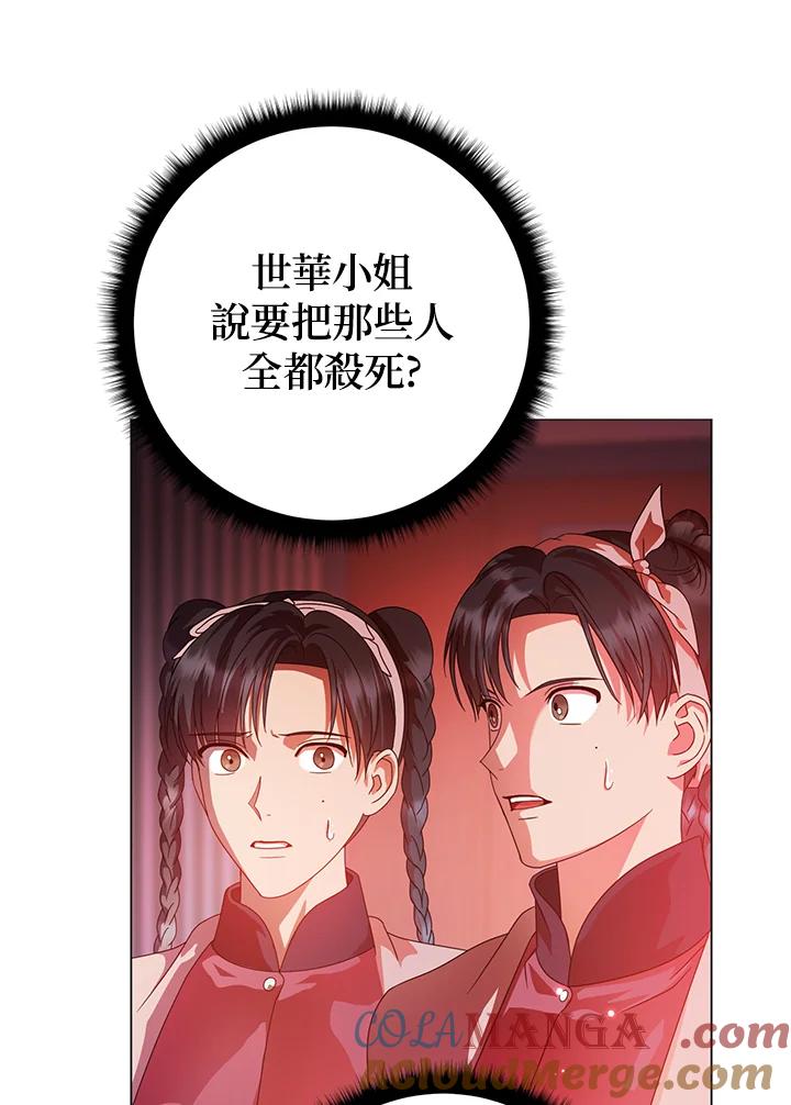 《若黑月升起》第16话 第43页