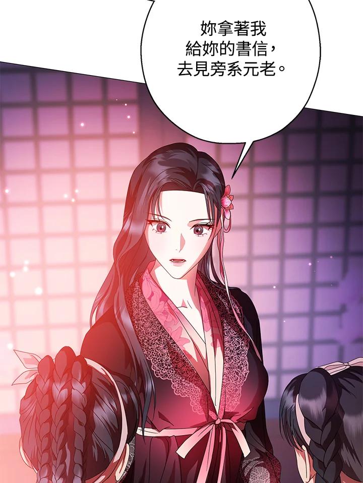 《若黑月升起》第16话 第12页