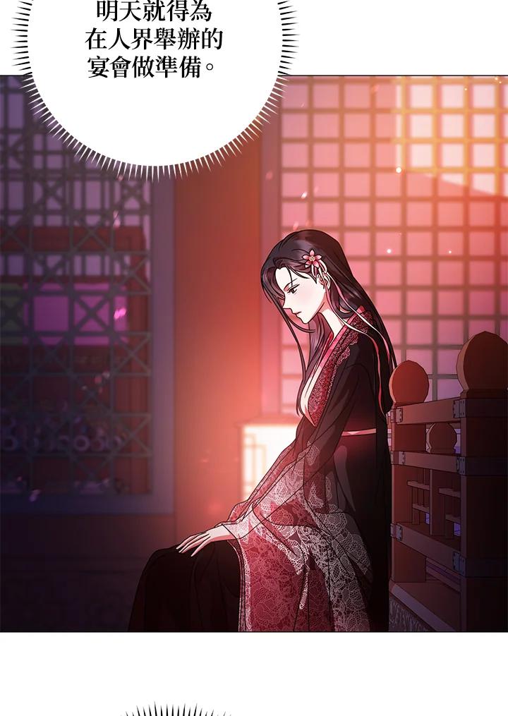 《若黑月升起》第16话 第81页