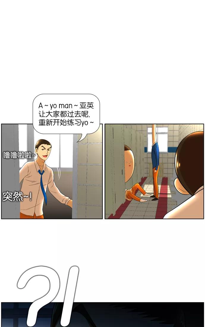 《不平凡的平凡8班》第15话 第57页