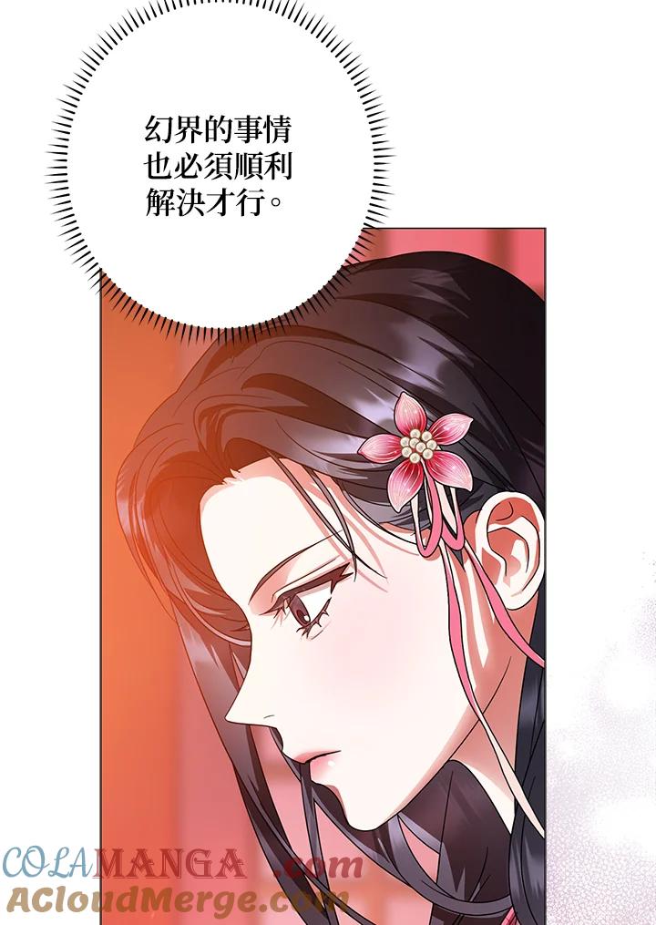 《若黑月升起》第16话 第82页