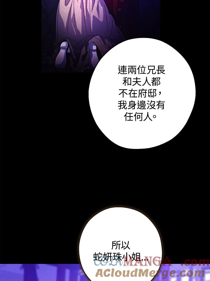 《若黑月升起》第16话 第19页