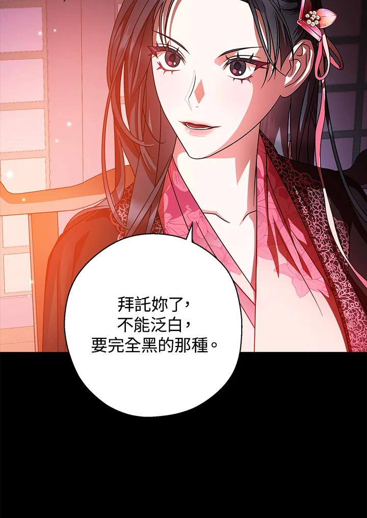 《若黑月升起》第16话 第77页