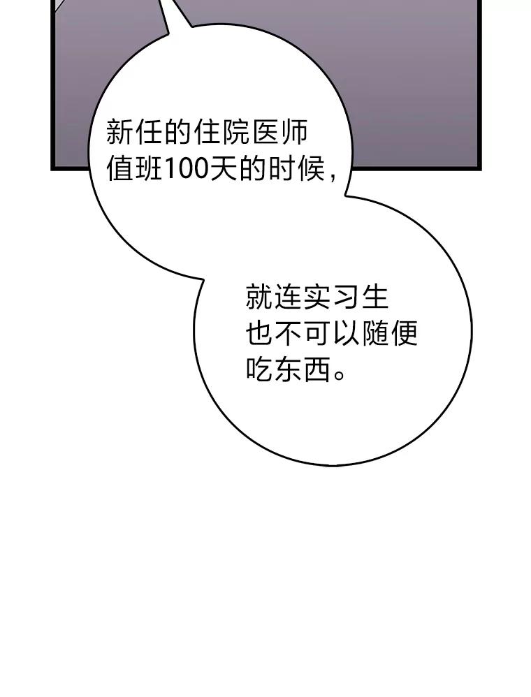 《金色手术刀》15.饥肠辘辘的一天 第82页