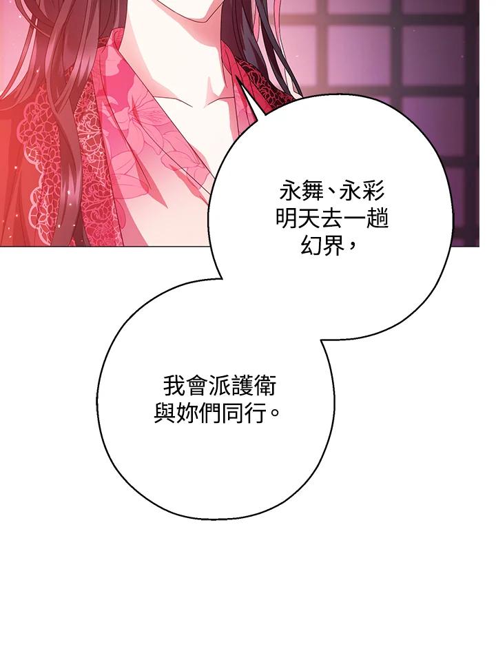 《若黑月升起》第16话 第5页
