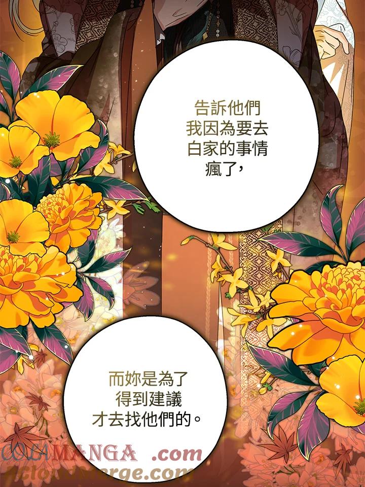 《若黑月升起》第16话 第16页