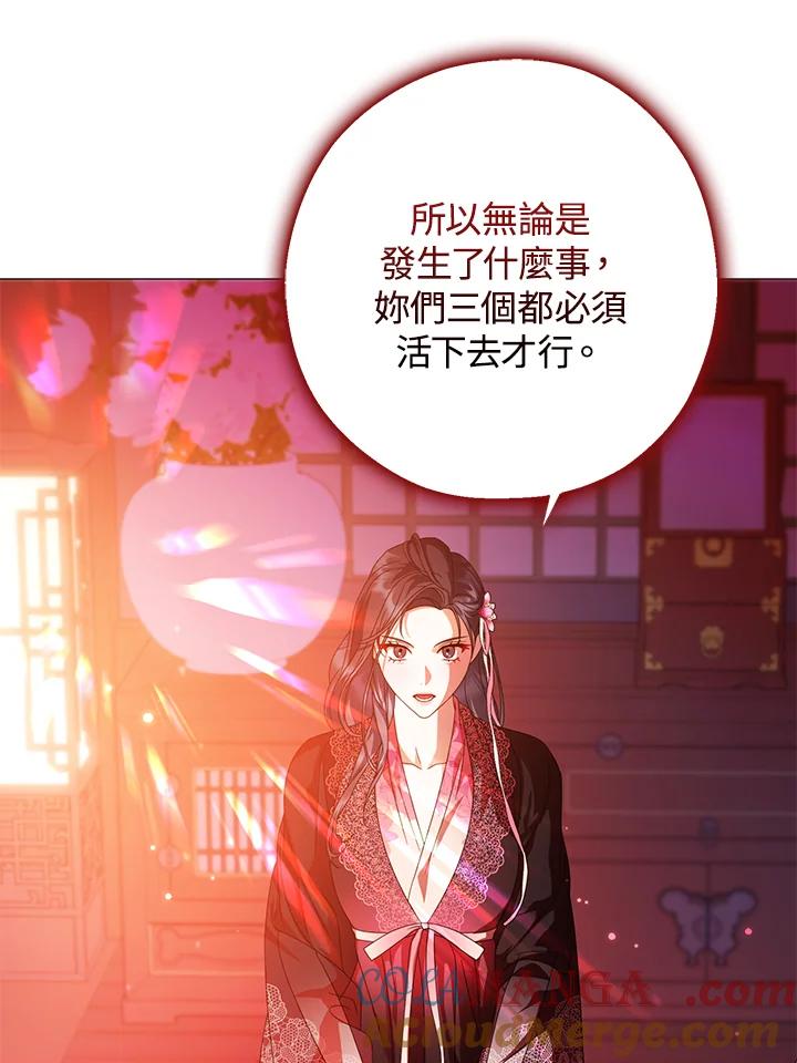 《若黑月升起》第16话 第52页