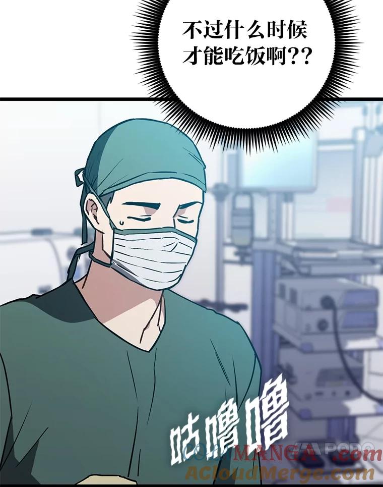 《金色手术刀》15.饥肠辘辘的一天 第61页