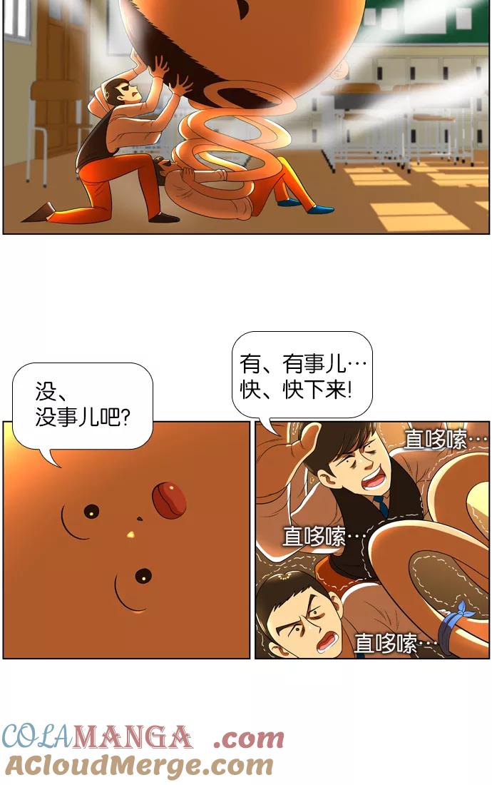 《不平凡的平凡8班》第15话 第40页