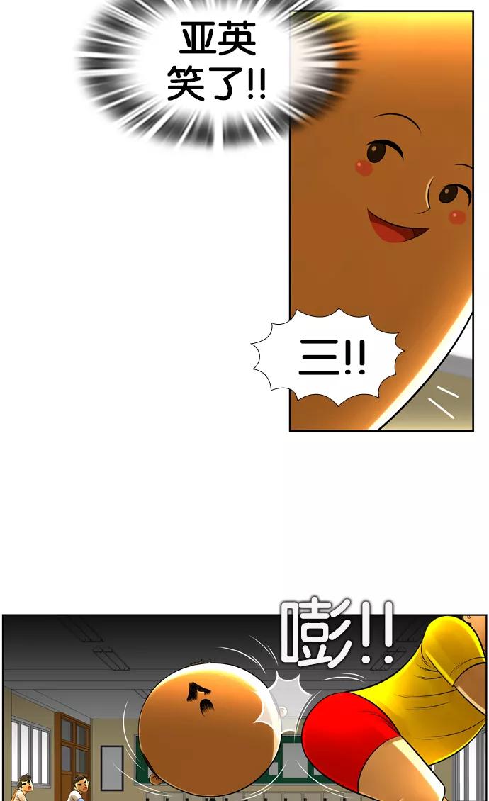 《不平凡的平凡8班》第15话 第33页