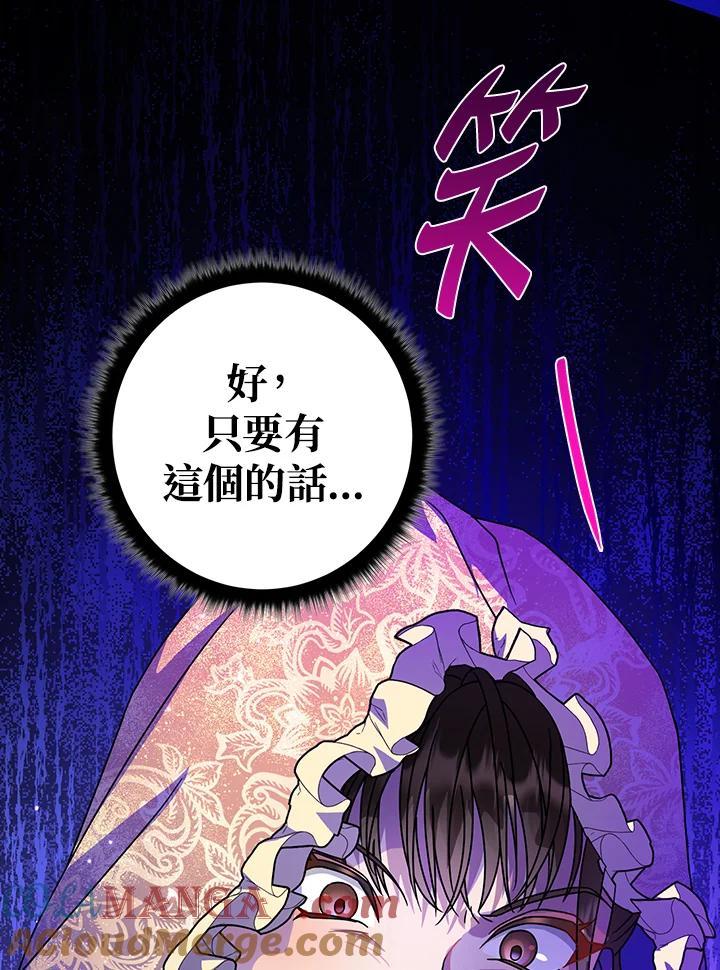 《若黑月升起》第16话 第91页