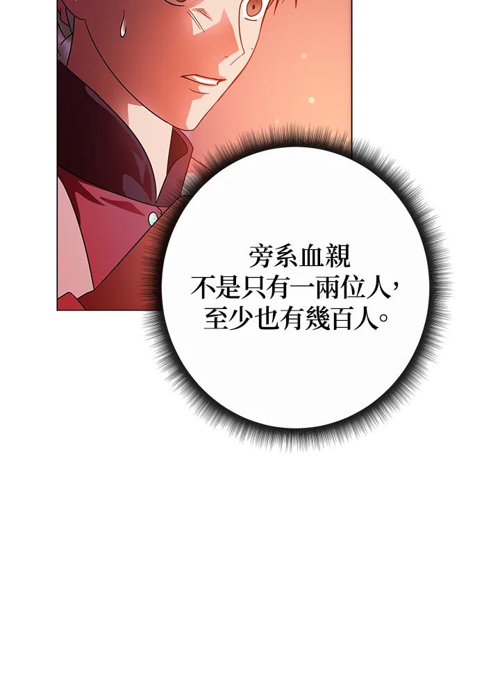 《若黑月升起》第16话 第42页