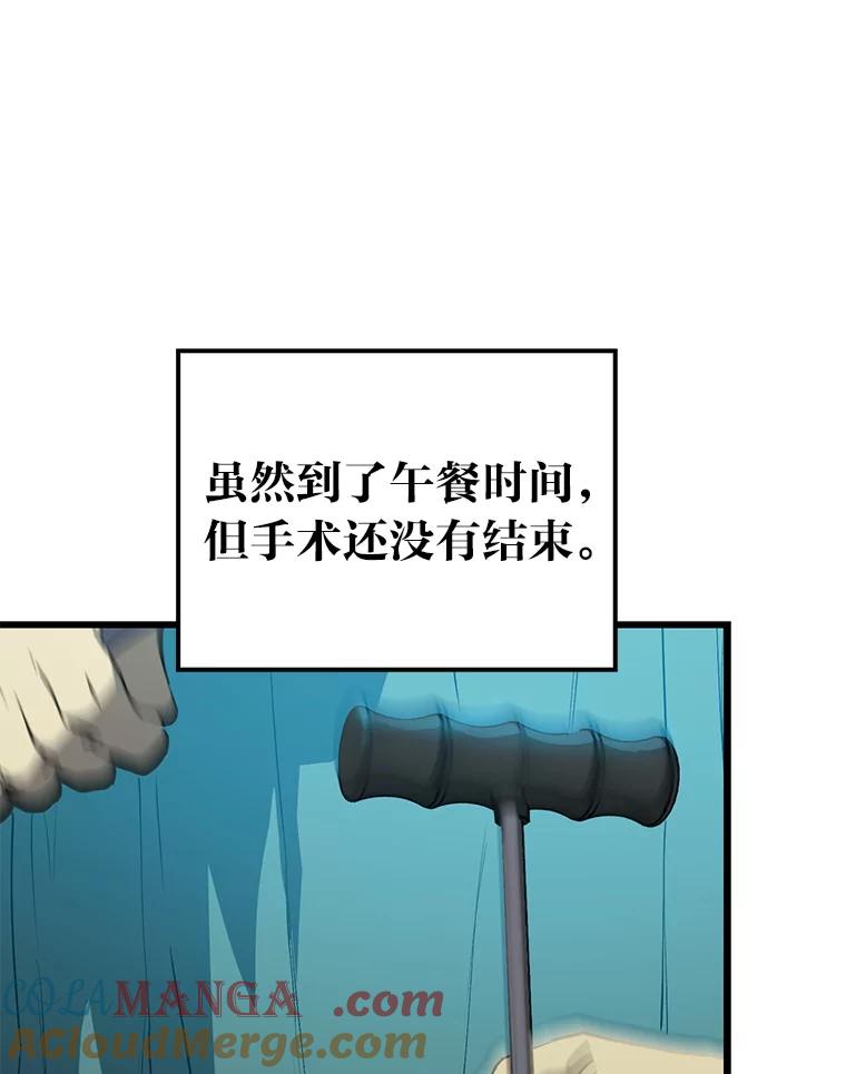 《金色手术刀》15.饥肠辘辘的一天 第53页