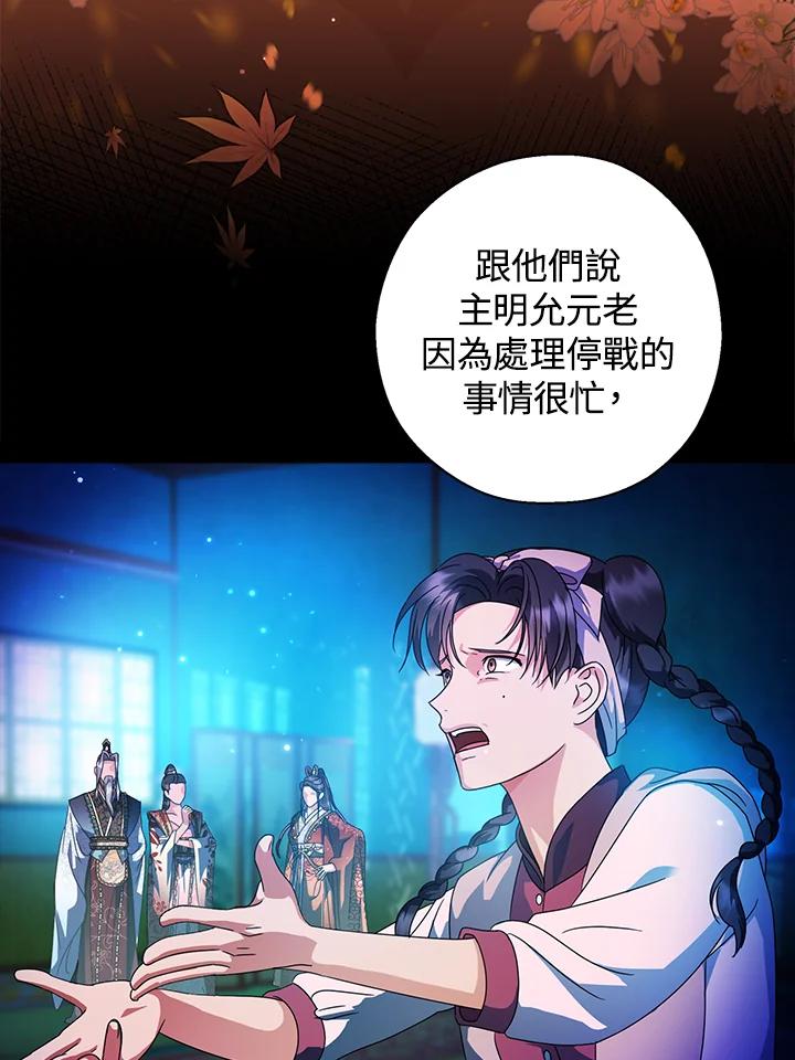 《若黑月升起》第16话 第17页
