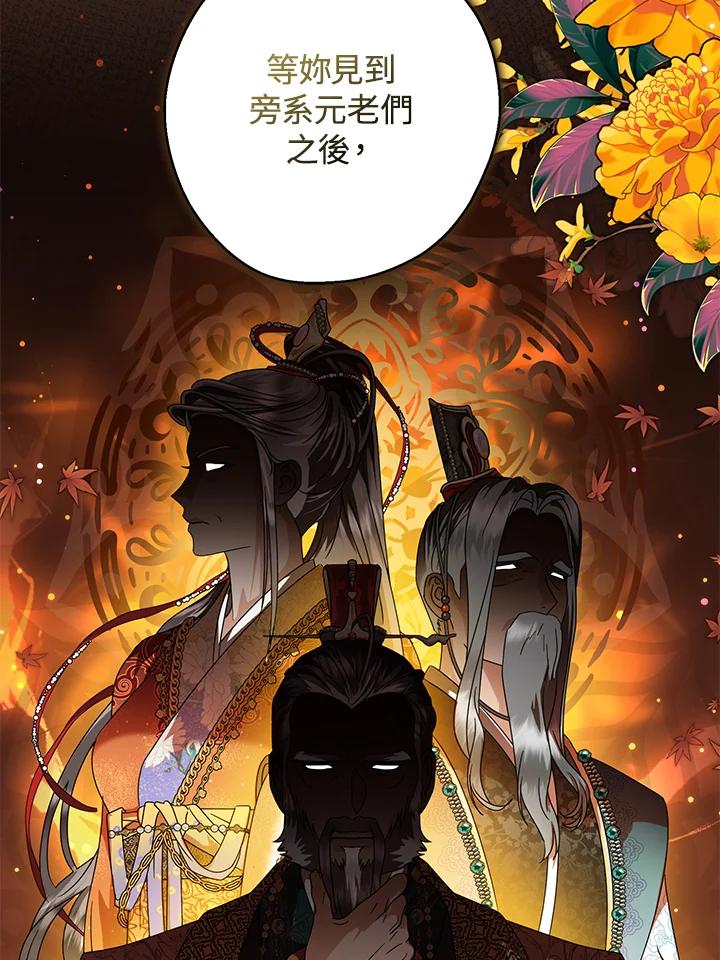 《若黑月升起》第16话 第15页