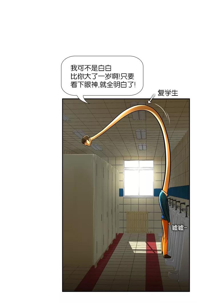 《不平凡的平凡8班》第15话 第50页