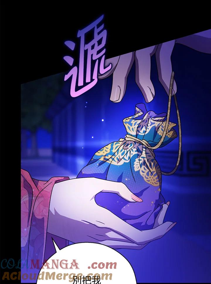 《若黑月升起》第16话 第88页